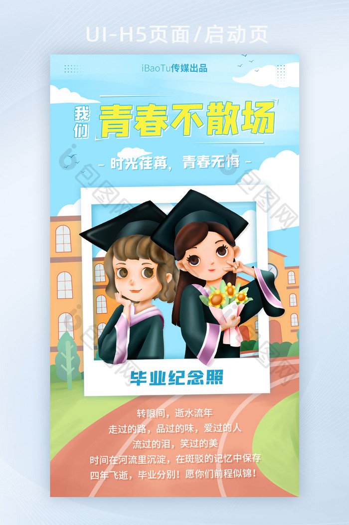 毕业照学生学士服拍照纪念界面H5