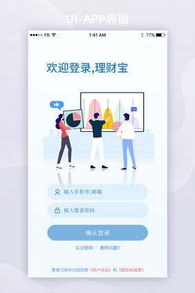 创意设计金融理财App登录注册界面