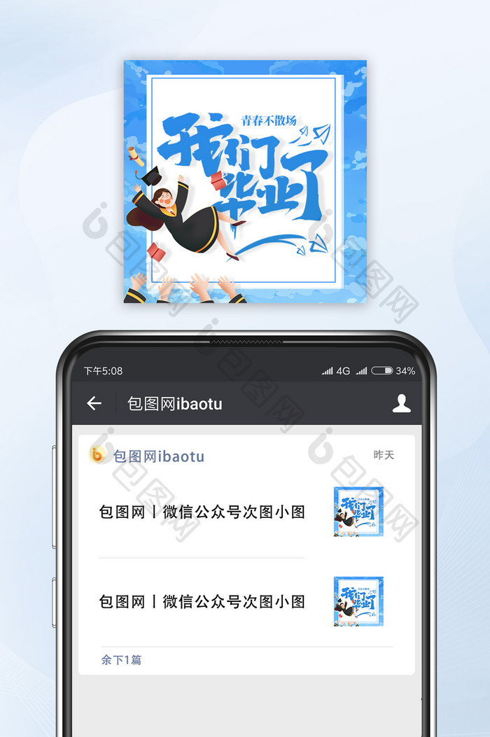 蓝色卡通小清新我们毕业啦毕业季公众号小图