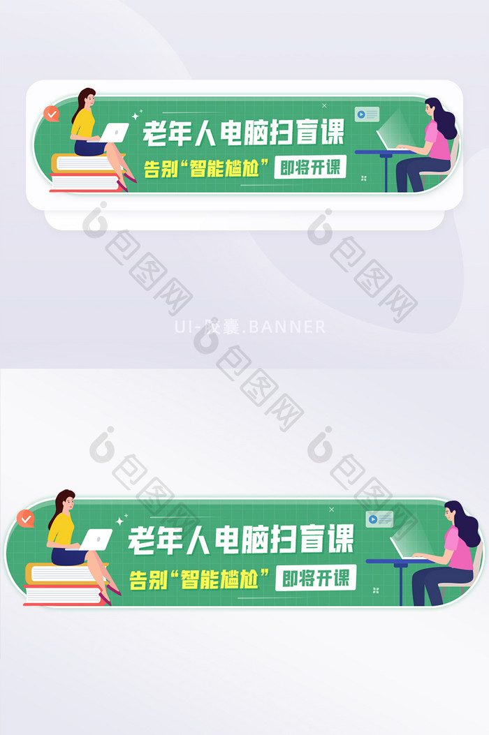 老年人智能电脑手机扫盲课线上banner