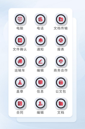 简约浅色面形企业办公图标icon