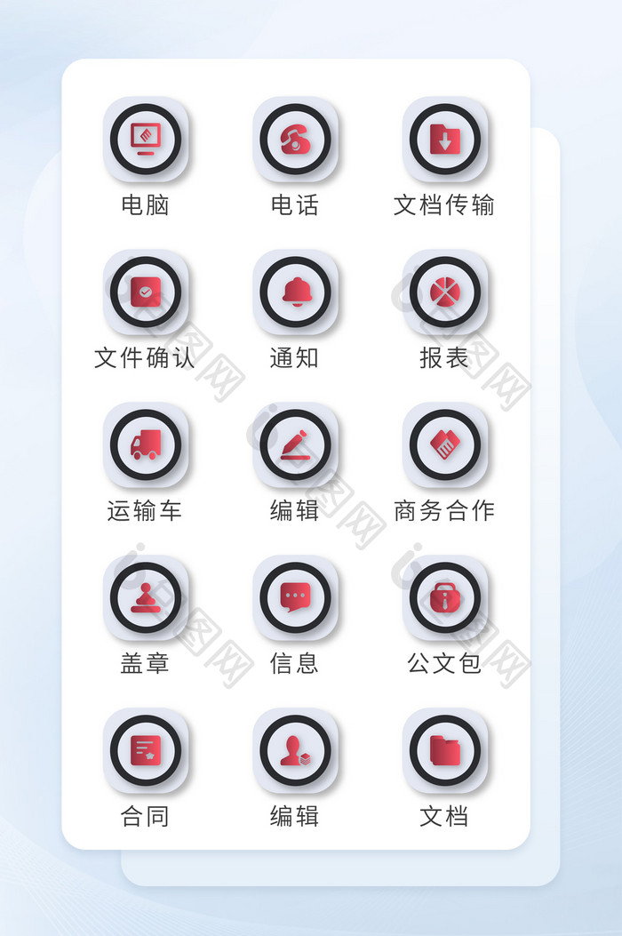 简约浅色面形企业办公图标icon