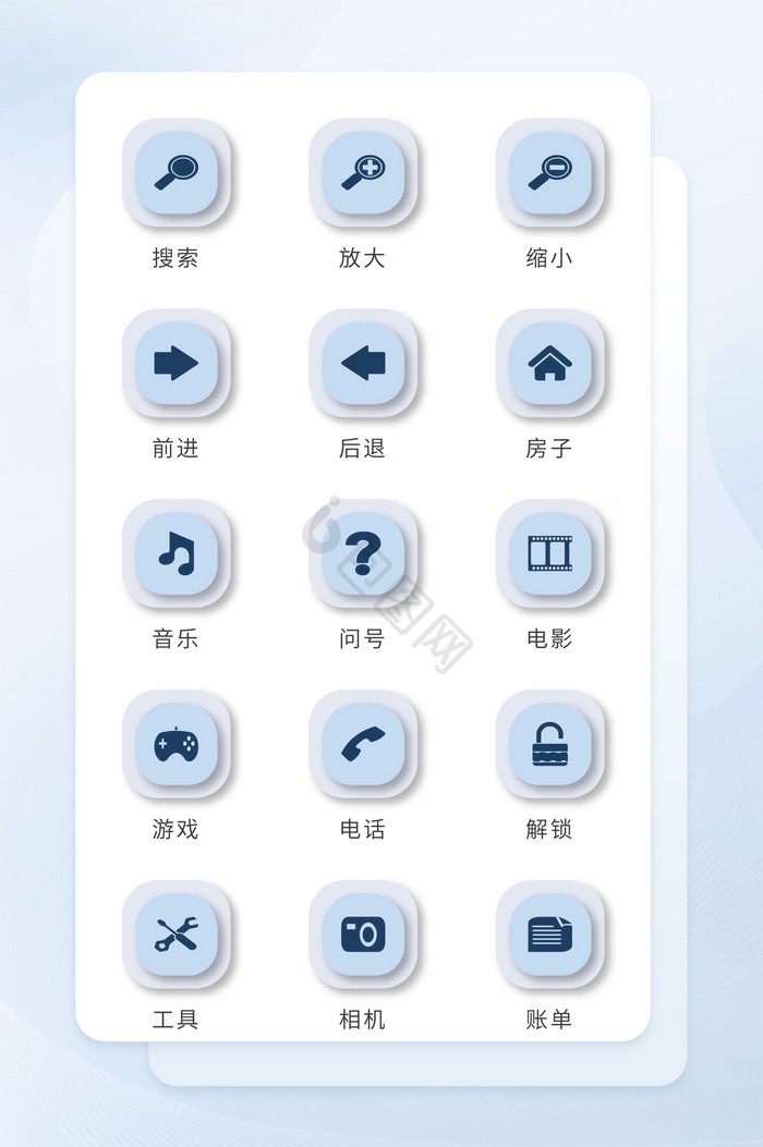 简约浅蓝色面形手机主题图标图片