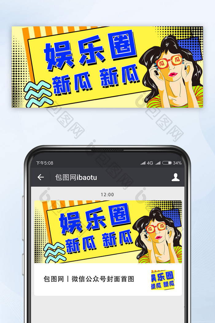 娱乐圈新瓜吃瓜群众孟菲斯公众号首图