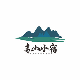 青山小宿民宿中国风餐饮LOGO标志VI图片