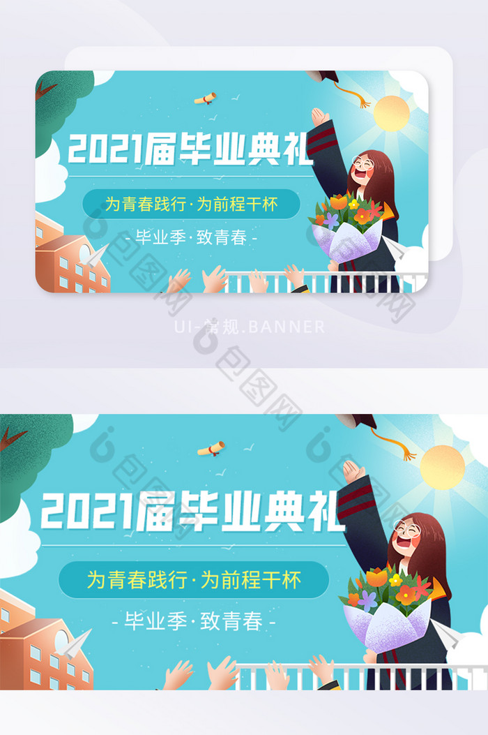 banner毕业典礼致青春图片