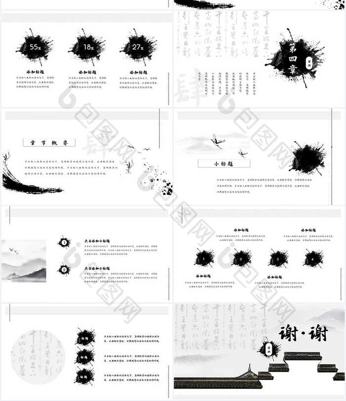 黑白水墨书法中国风工作汇报通用PPT模板