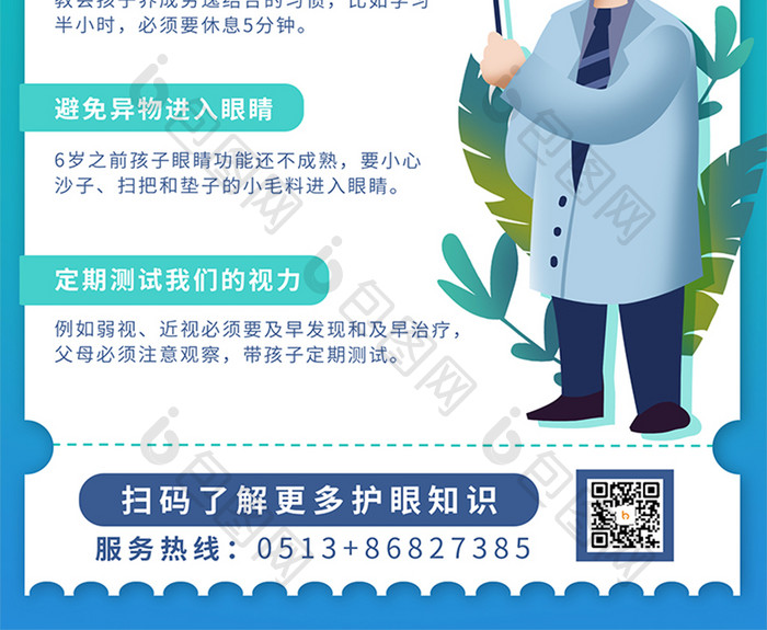 绿色简约保护眼部健康全国爱眼日宣传海报