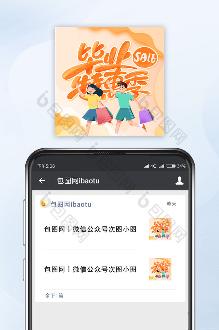 黄色毕业特惠季毕业季购物促销公众号小图