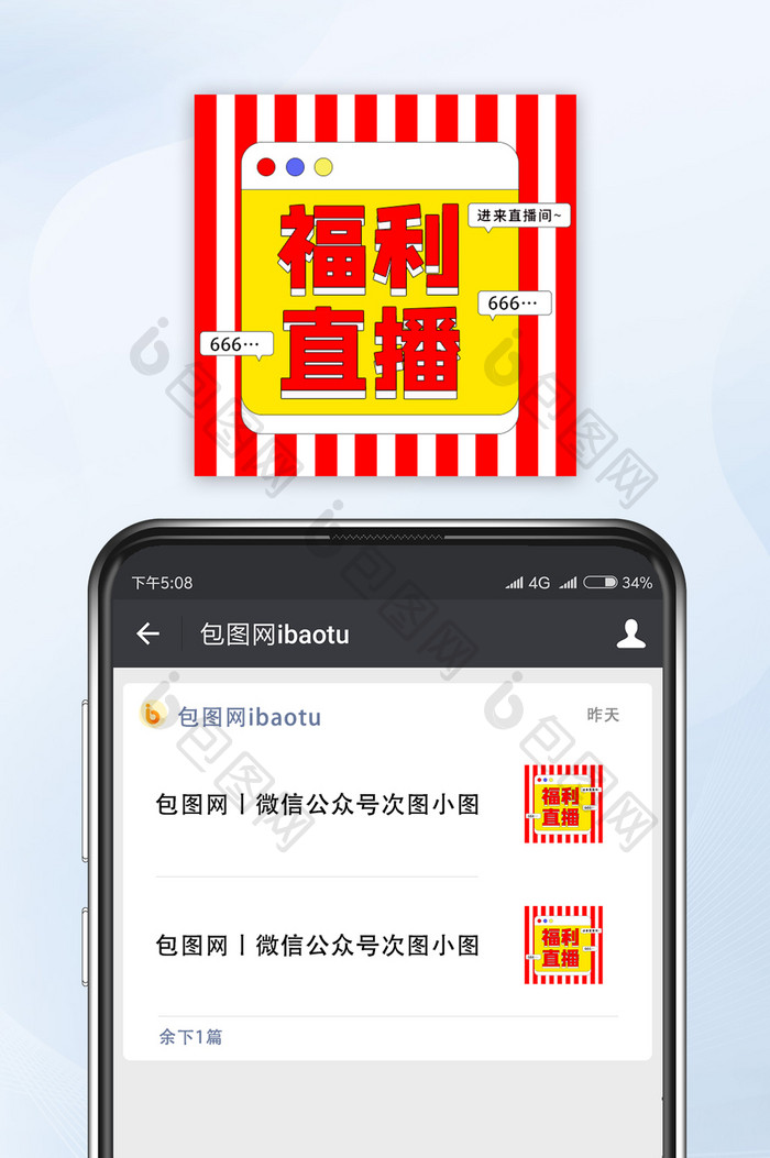 促销优惠点击观看福利直播微信公众号小图