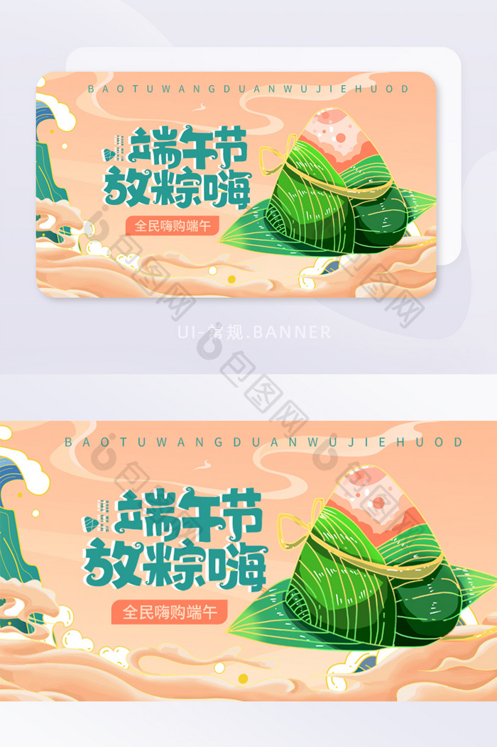 绿色简约国潮风端午节banner海报设计