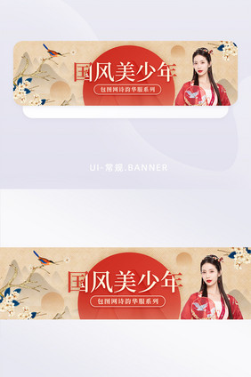 朱砂红古风中国风汉服美女国潮banner