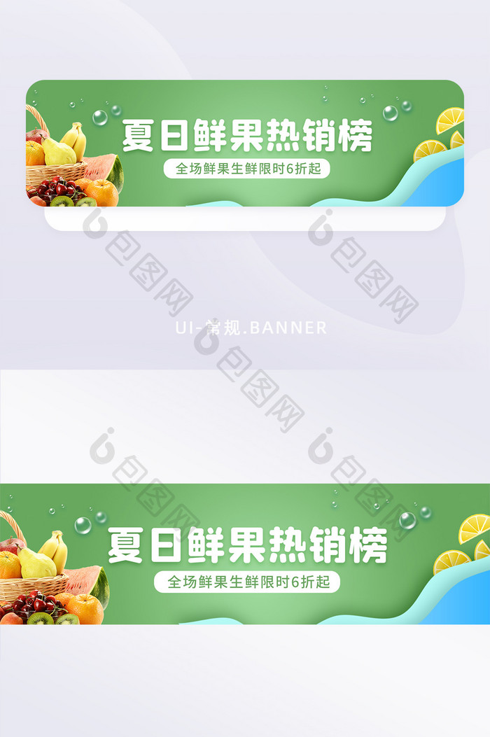 绿色清新食品生鲜水果电商营销banner