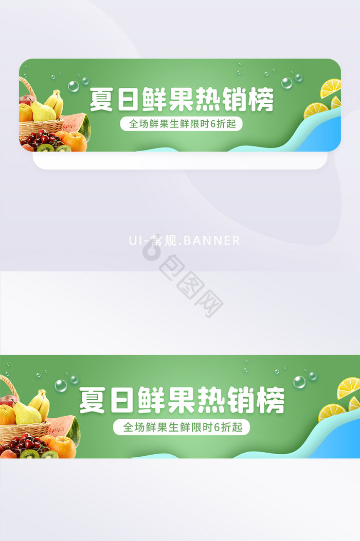 绿色清新食品生鲜水果电商营销banner图片