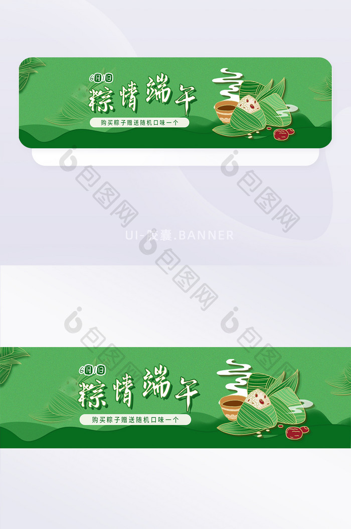 绿色清新质感棕情端午节日活动banner