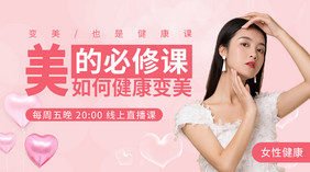 女性健康医美医疗医药课程培训banner