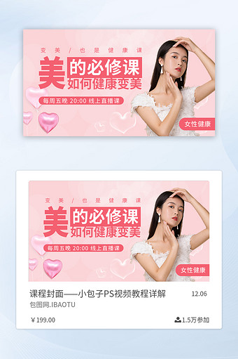 女性健康医美医疗医药课程培训banner图片