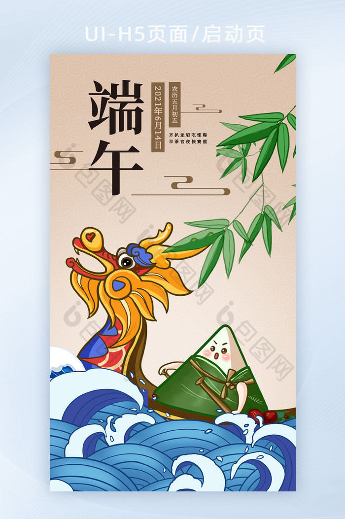 端午节卡通插画绿色粽子龙舟海水H5页面图片图片