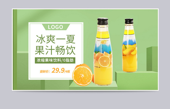 冰爽一夏果汁畅饮橙汁汽水简约活动海报