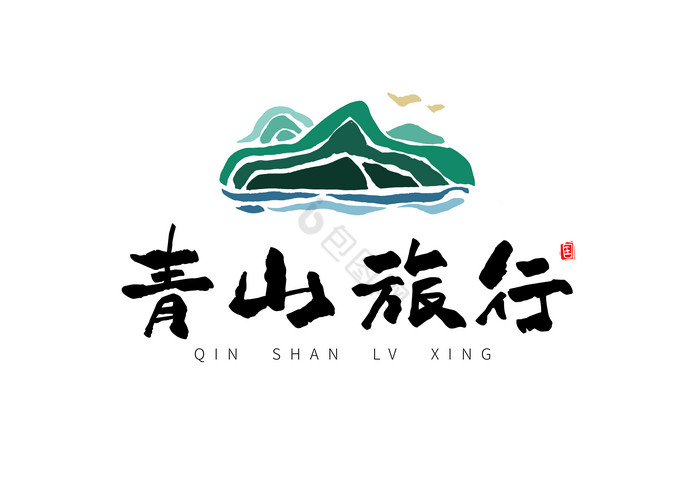 青山旅游旅行社山水图标标志Logo图片