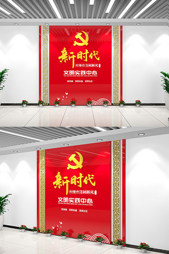红色中式新时代文明实践中心前台形象墙图片