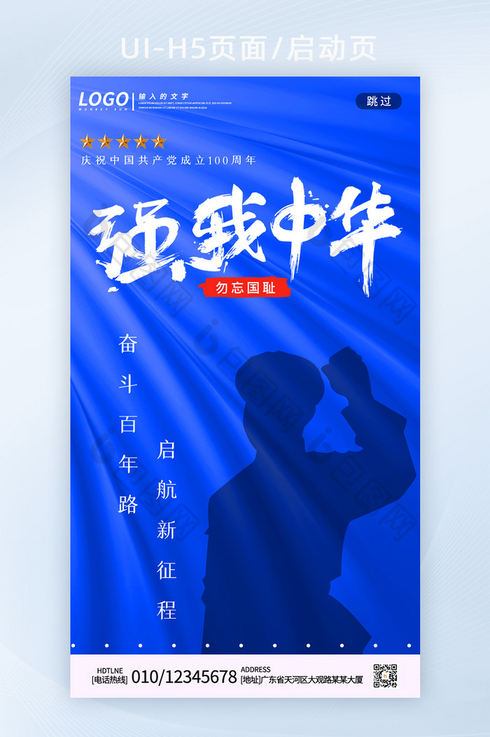 蓝色简约党建创意建党100周年H5启动页图片图片