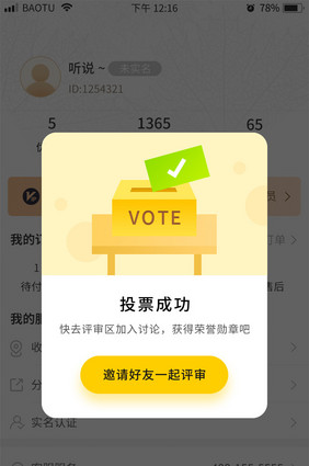 卡通评审投票成功邀请好友APP弹窗动效