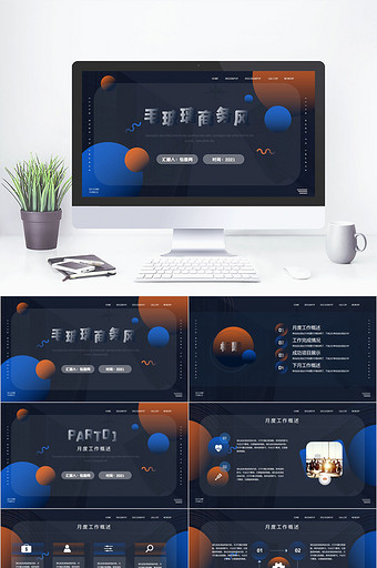 蓝色橙色毛玻璃风格商务汇报PPT模板图片