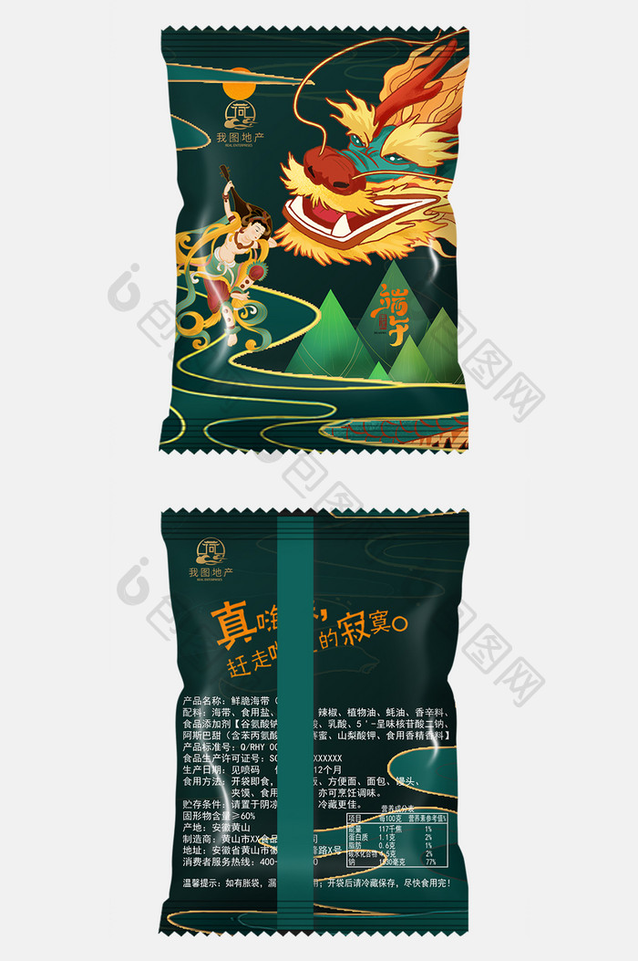 墨绿粽子端午节敦煌风地产插画零食包装