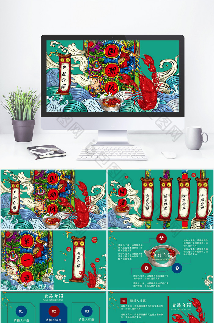 小龙虾国潮食品产品介绍PPT模板图片图片
