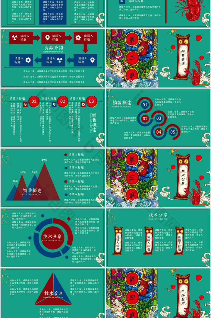 小龙虾国潮食品产品介绍PPT模板