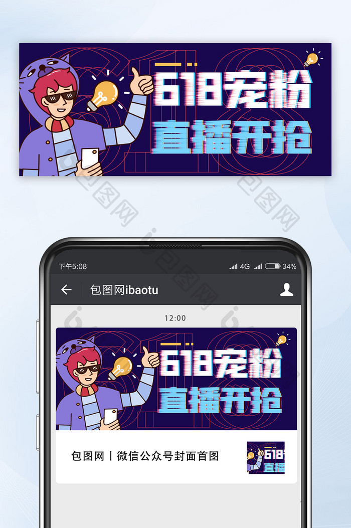 故障风618宠粉直播开抢公众号首图