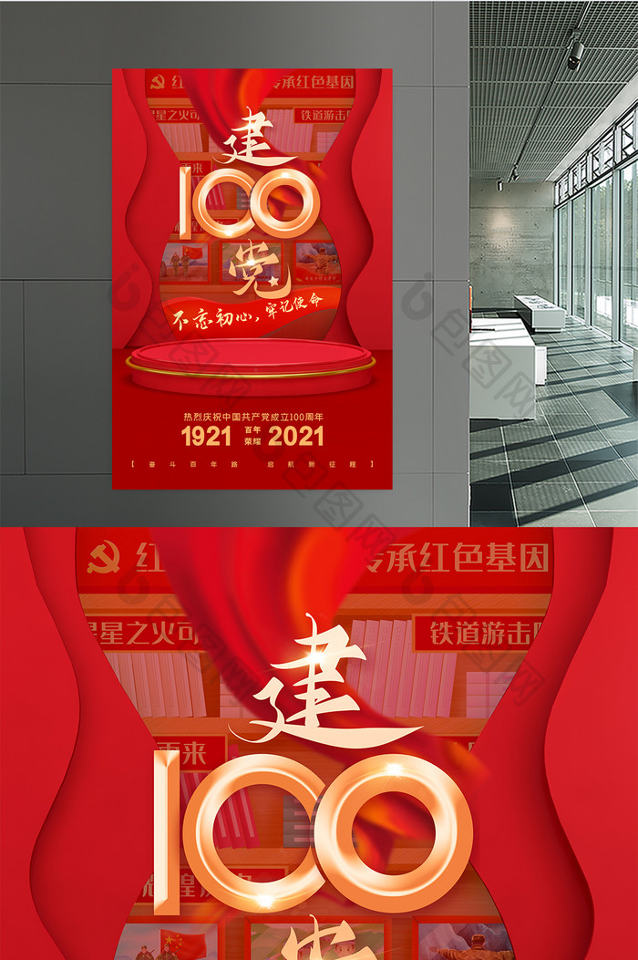 红色立体创意建党100周年党建海报