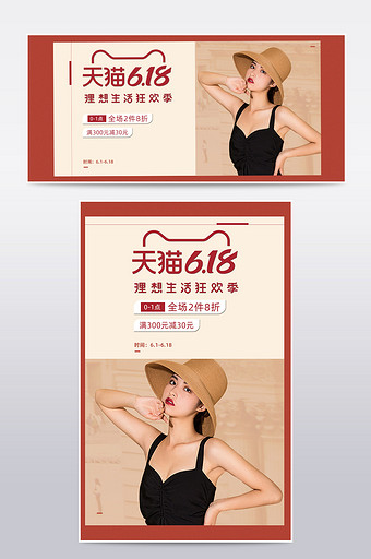简约红色京东天猫淘宝618促销海报模板图片