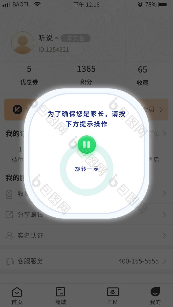 绿色教育辅导儿童防沉迷APP弹窗动效