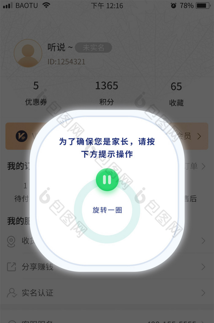 绿色教育辅导儿童防沉迷APP弹窗动效