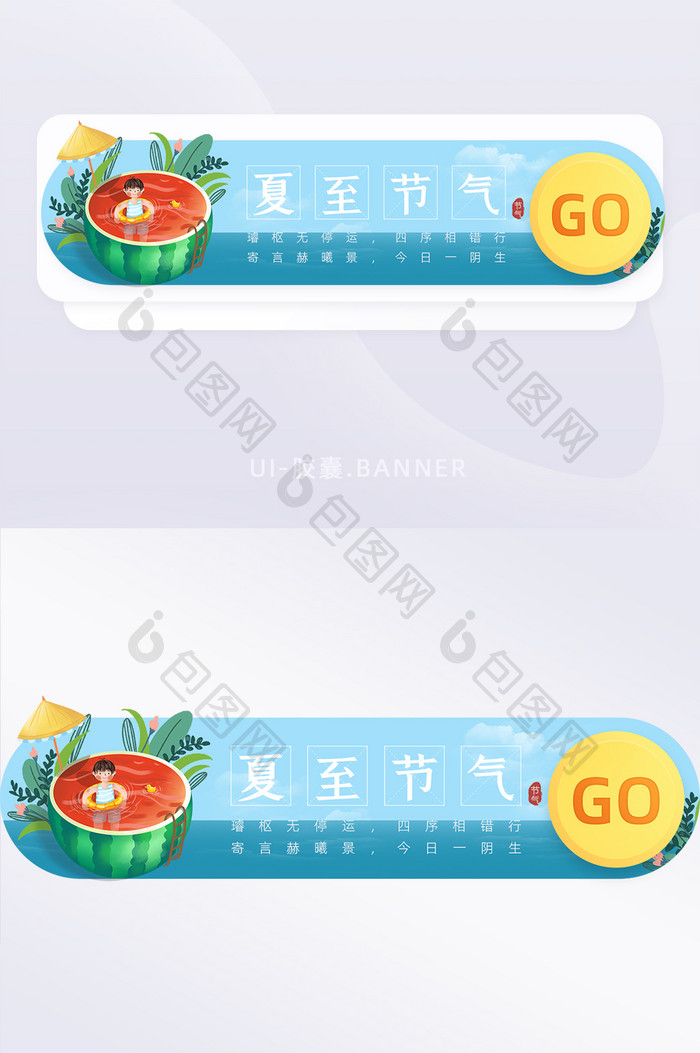 蓝色简约大气夏至节气胶囊banner