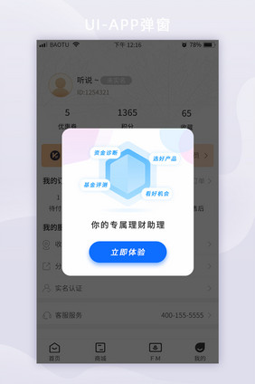 蓝色金融基金理财助手APP弹窗