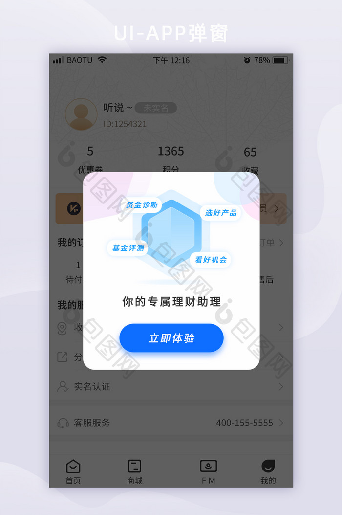 蓝色金融基金理财助手APP弹窗