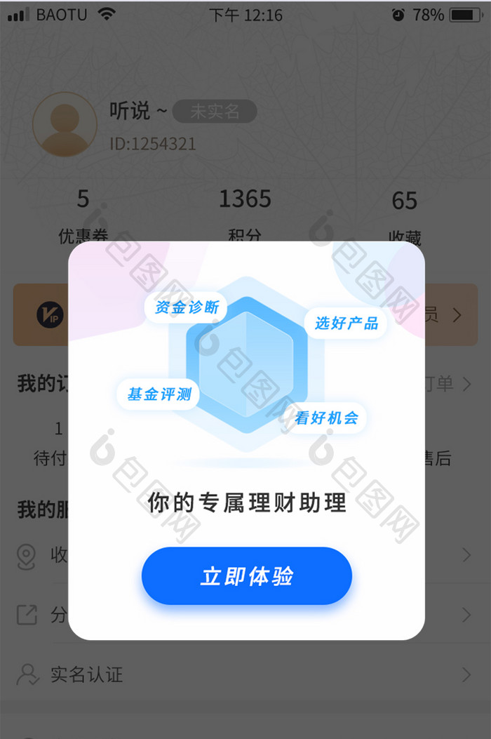 蓝色金融基金理财助手APP弹窗