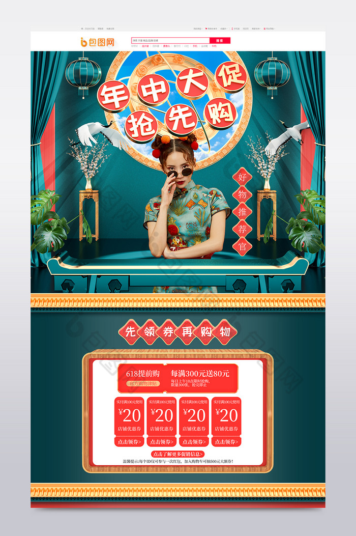 C4D中国风618花西子首页模板图片图片