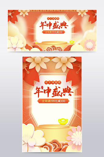 618大促中国风珊瑚橙喜庆盛典狂欢海报图片