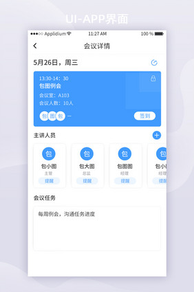 蓝色简约办公APP会议详情UI移动界面