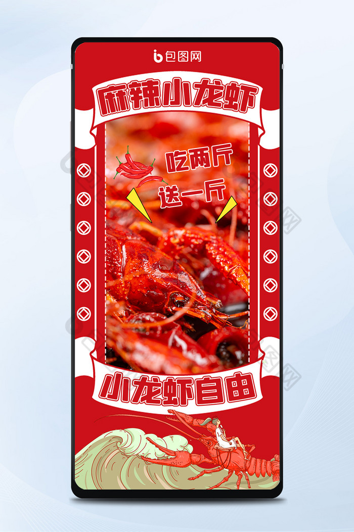 红色中国风餐饮美食麻辣小龙虾创意海浪配图图片图片