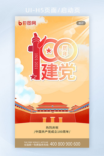 红色中国风大气建党100周年党建启动页图片