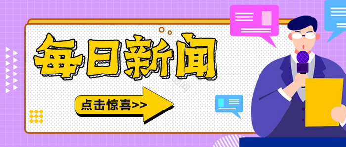 微信发送消息配图-微信发送消息配图模板下载-包图网