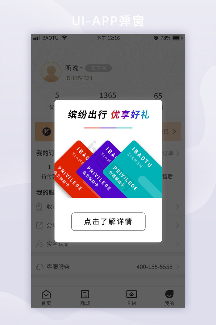 简约出行优享会员卡片APP弹窗图片