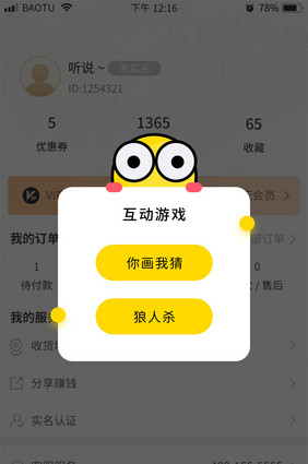 黄色卡通直播互动游戏APP弹窗动效