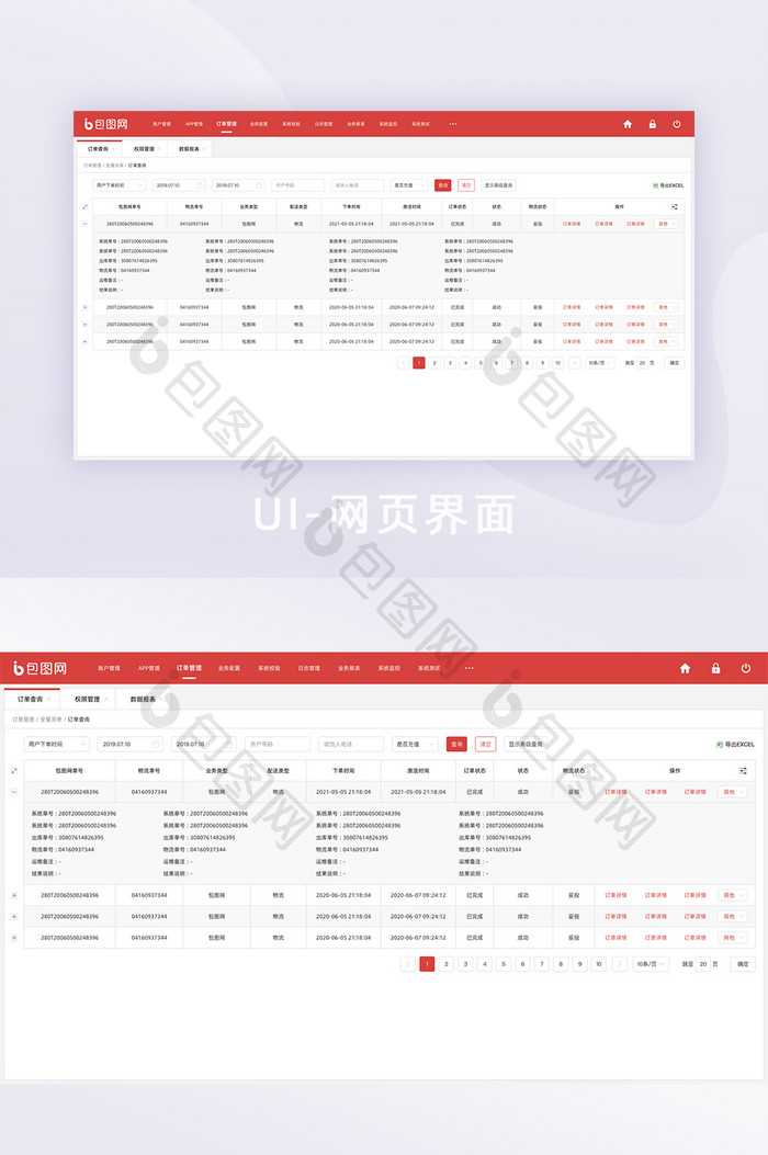 PC端网页列表订单详情网页后台