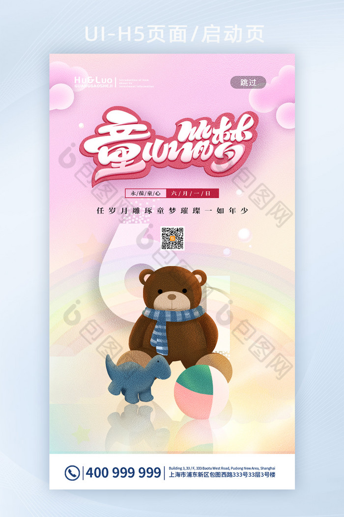 梦幻时尚玩偶熊童心筑梦儿童节手机界面图片图片